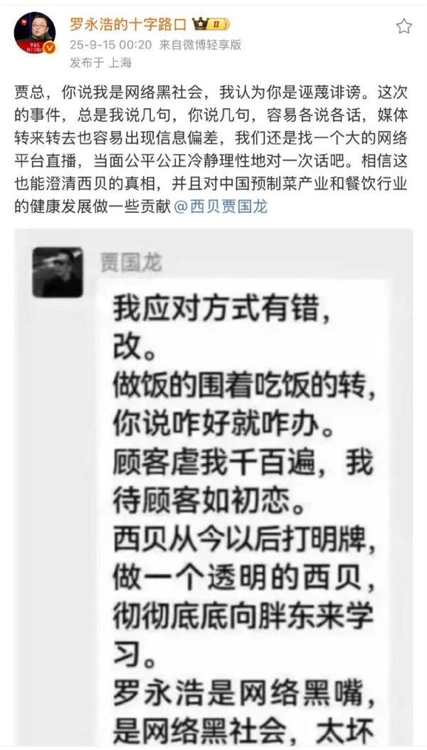 股票配资门户网 罗永浩向贾国龙重新开战后，深夜发文称希望与其当面直播对话