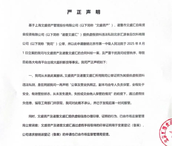 配资免费体验平台 “国民果汁”北京汇源控诉大股东：私刻公章、干扰经营！电商旗舰店多个产品缺货