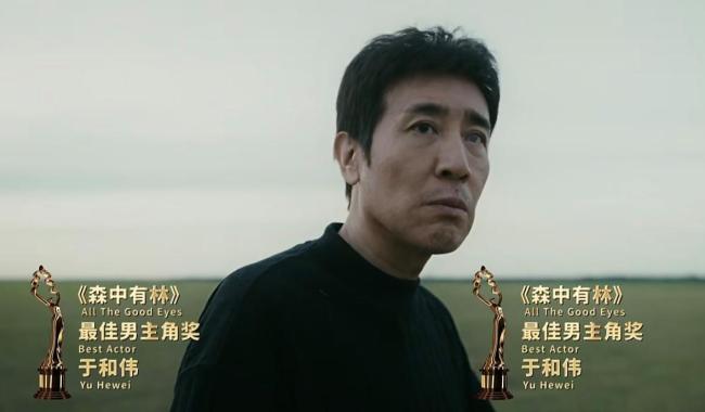 于和伟获北影节天坛奖最佳男主角 深情表白电影与家乡